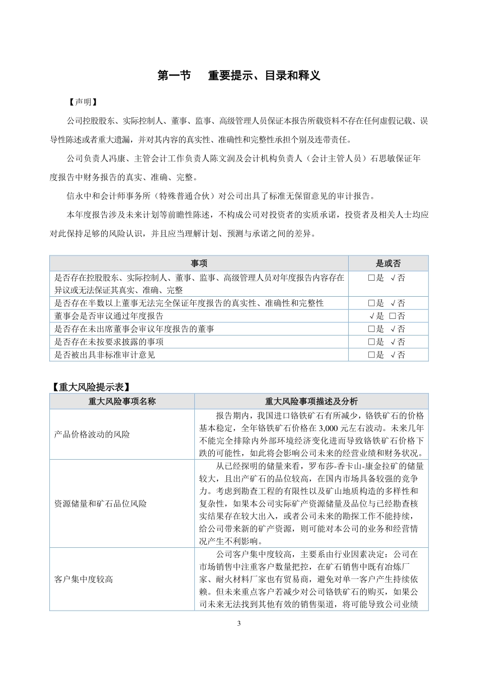 873020_2022_江南矿业_2022年年度报告_2023-04-26.pdf_第3页