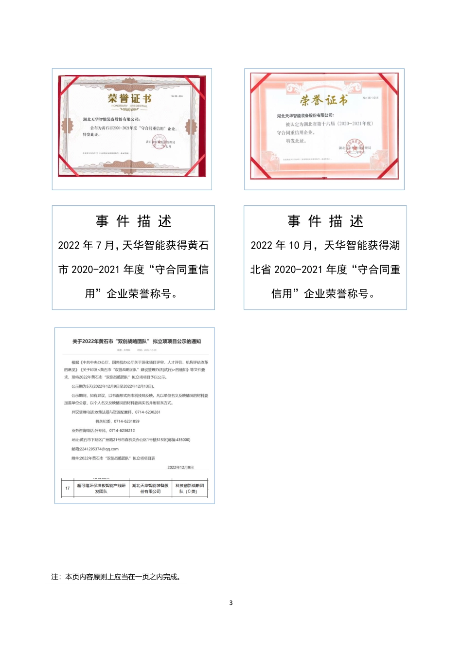 873176_2022_天华智能_2022年年度报告_2023-04-27.pdf_第3页