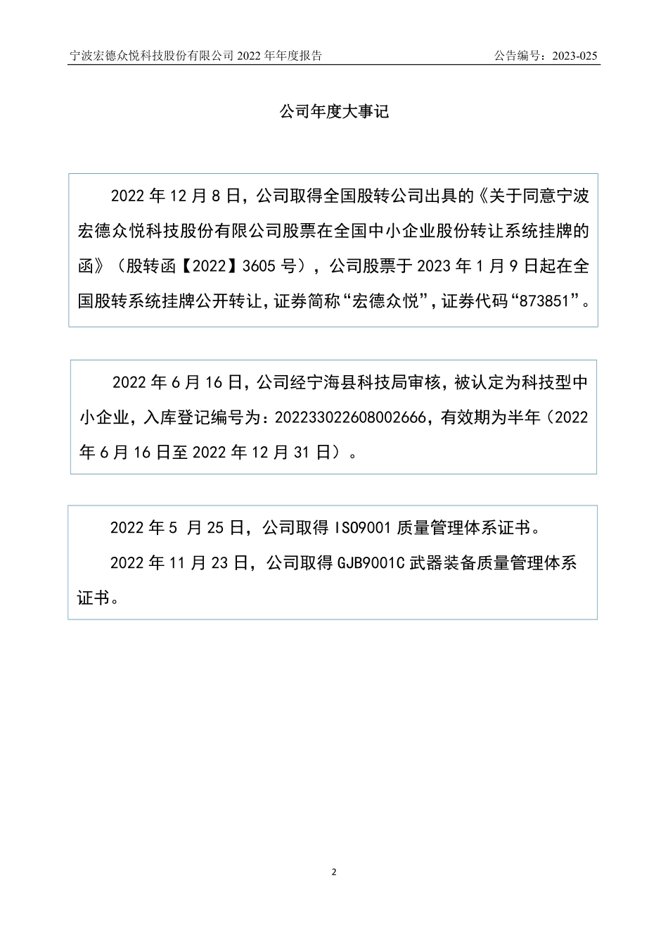 873851_2022_宏德众悦_2022年年度报告_2023-03-30.pdf_第2页