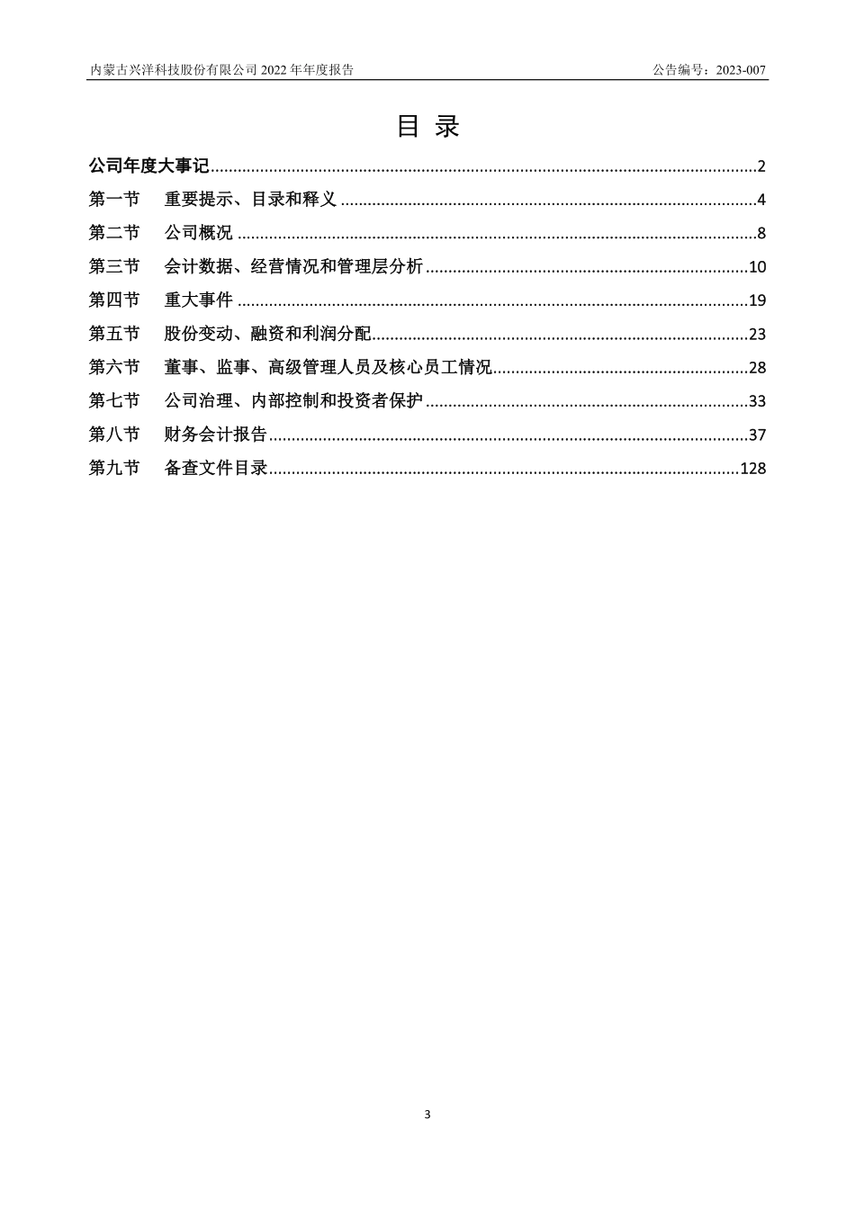 873862_2022_兴洋科技_2022年年度报告_2023-04-05.pdf_第3页