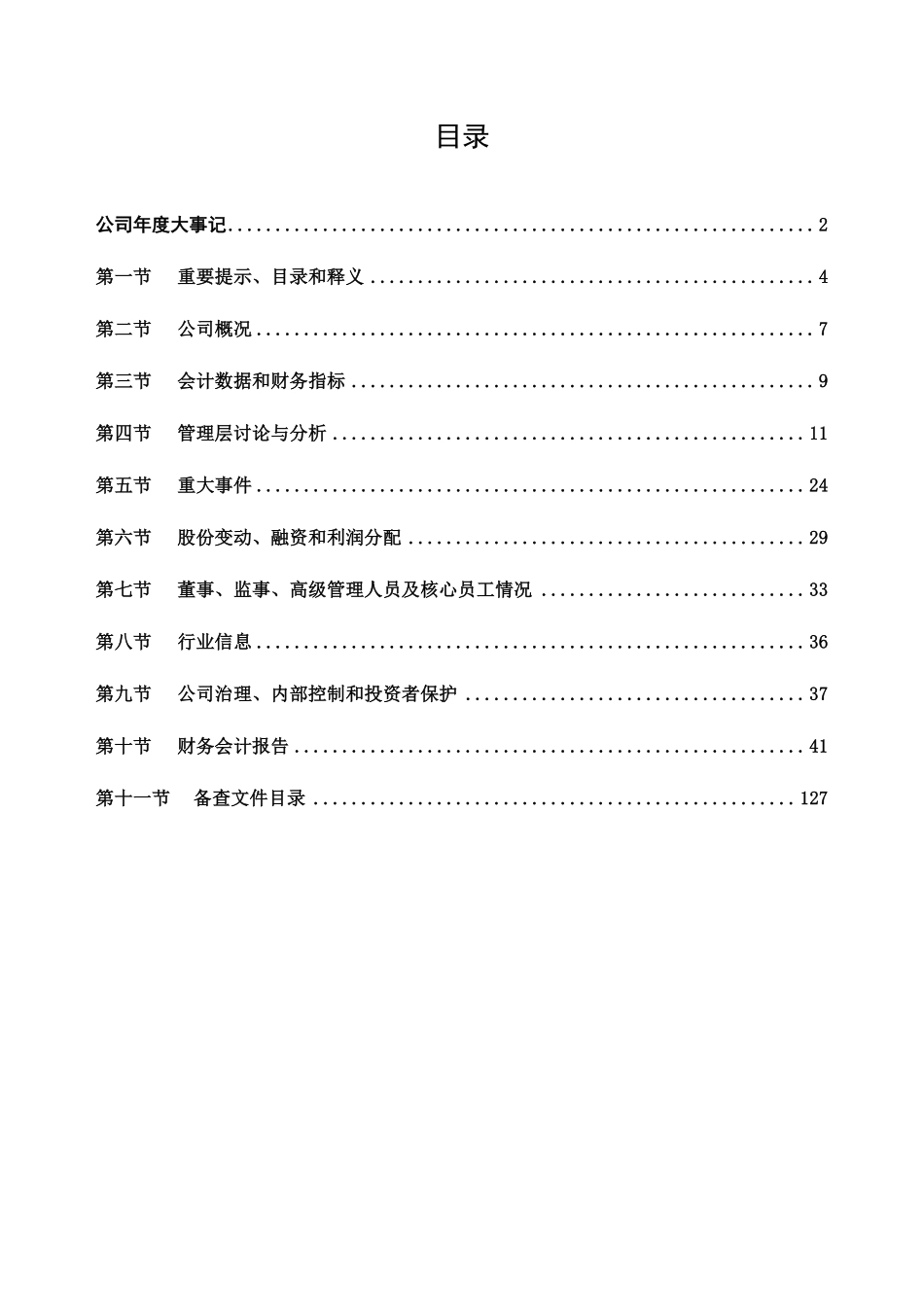 873719_2022_浙江旅游_2022年年度报告_2023-04-25.pdf_第3页