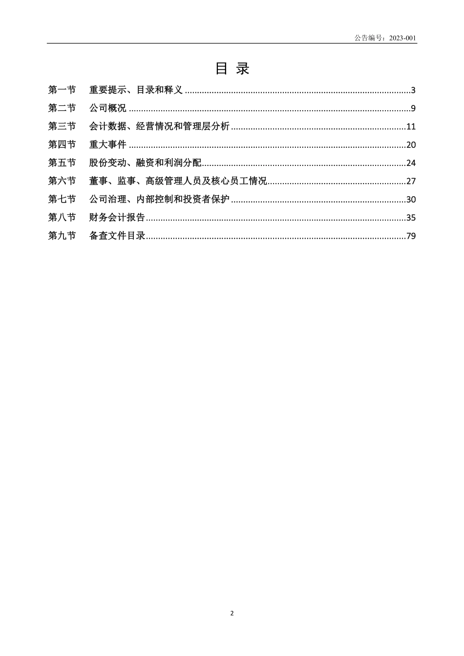 873203_2022_邦岑股份_2022年年度报告_2023-04-11.pdf_第2页