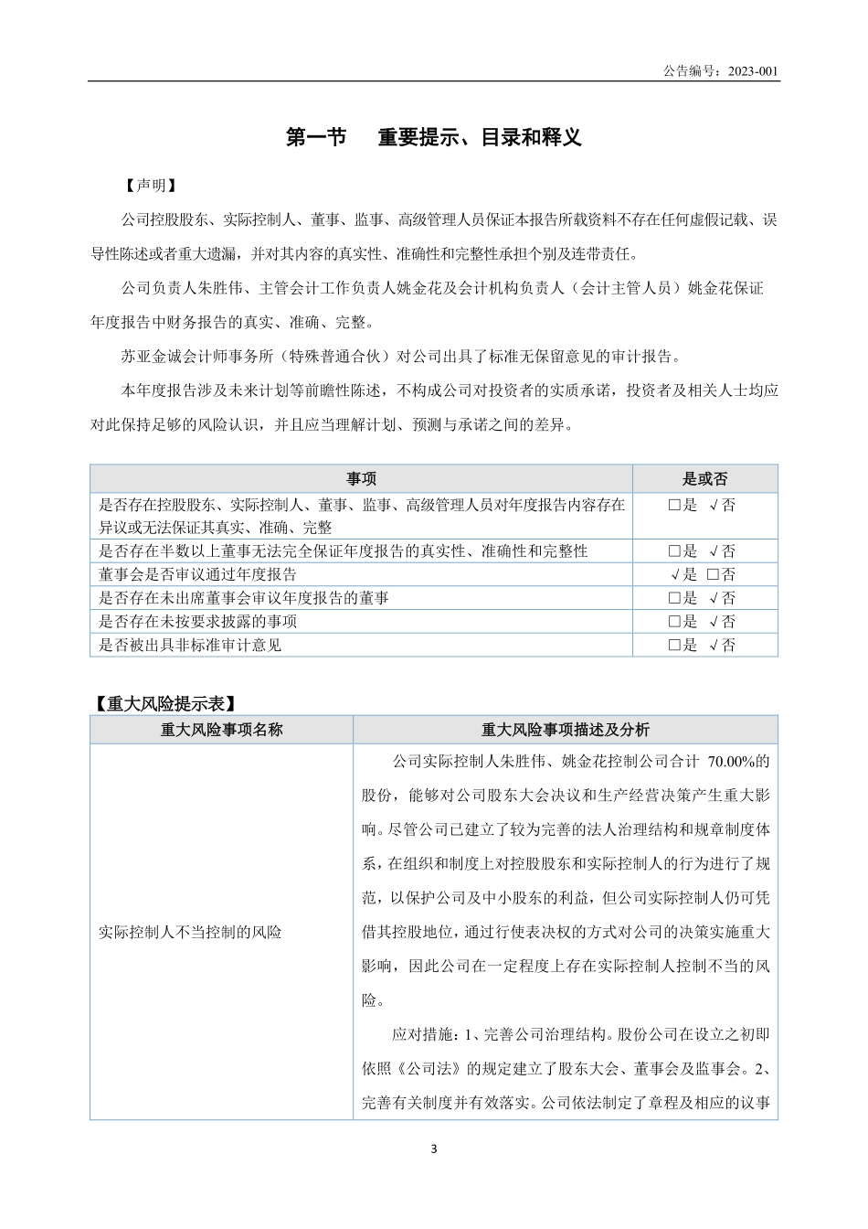 873203_2022_邦岑股份_2022年年度报告_2023-04-11.pdf_第3页