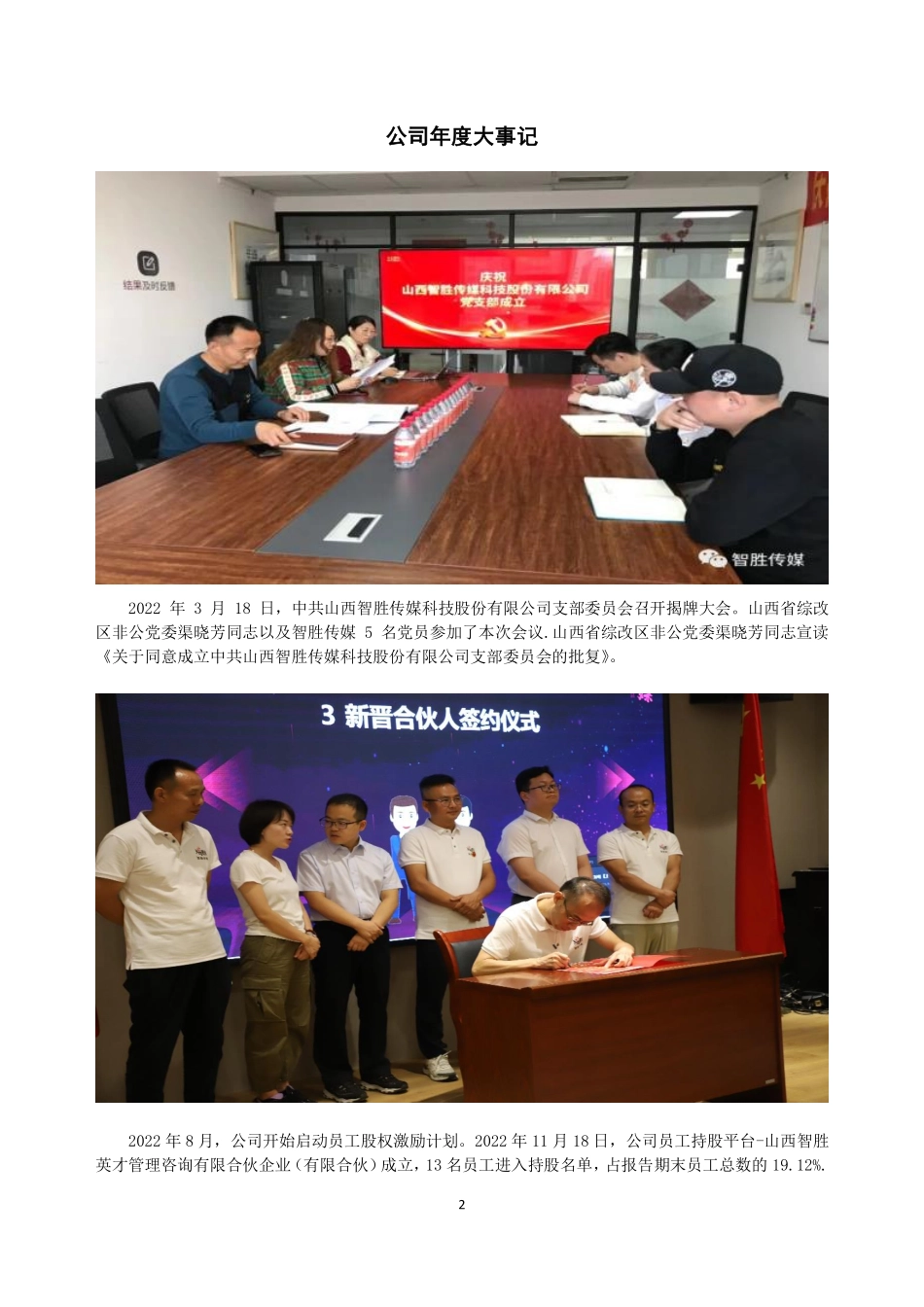 873872_2022_智胜传媒_2022年年度报告_2023-04-20.pdf_第2页