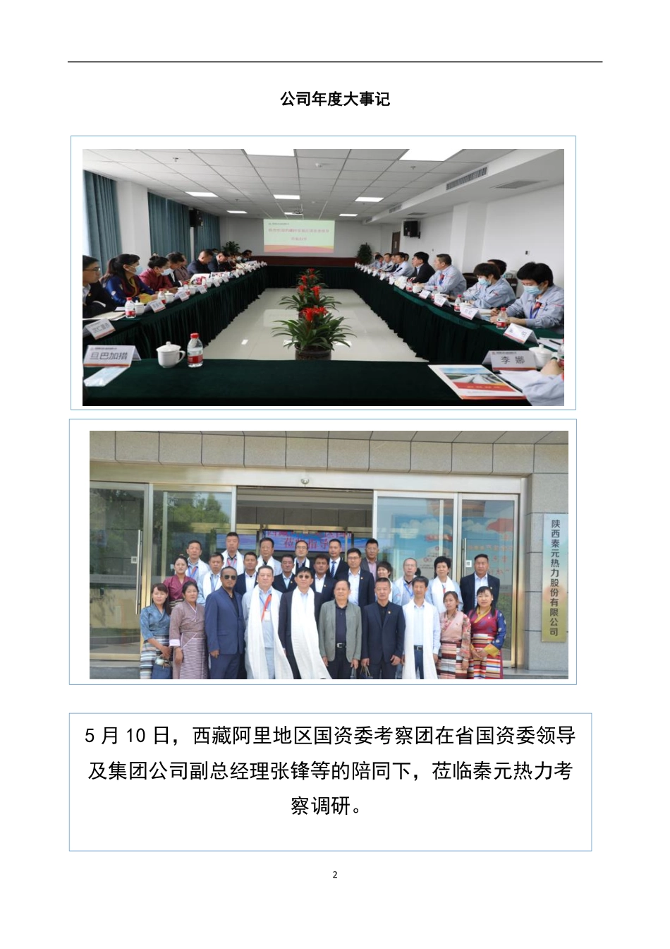 873065_2022_秦元热力_2022年年度报告_2023-04-17.pdf_第2页