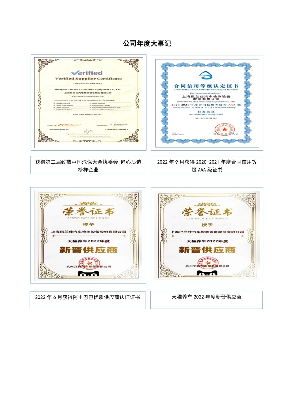 873884_2022_巴兰仕_2022年年度报告_2023-04-11.pdf_第2页