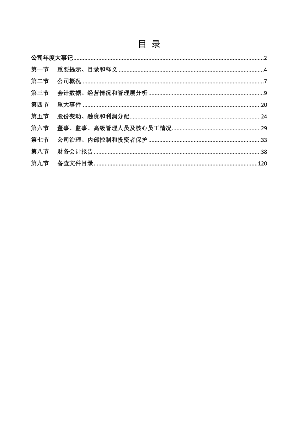 873884_2022_巴兰仕_2022年年度报告_2023-04-11.pdf_第3页
