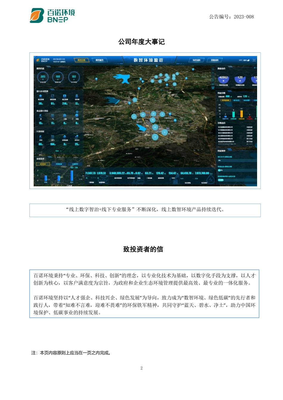 873232_2022_百诺环境_2022年年度报告_2023-04-16.pdf_第2页