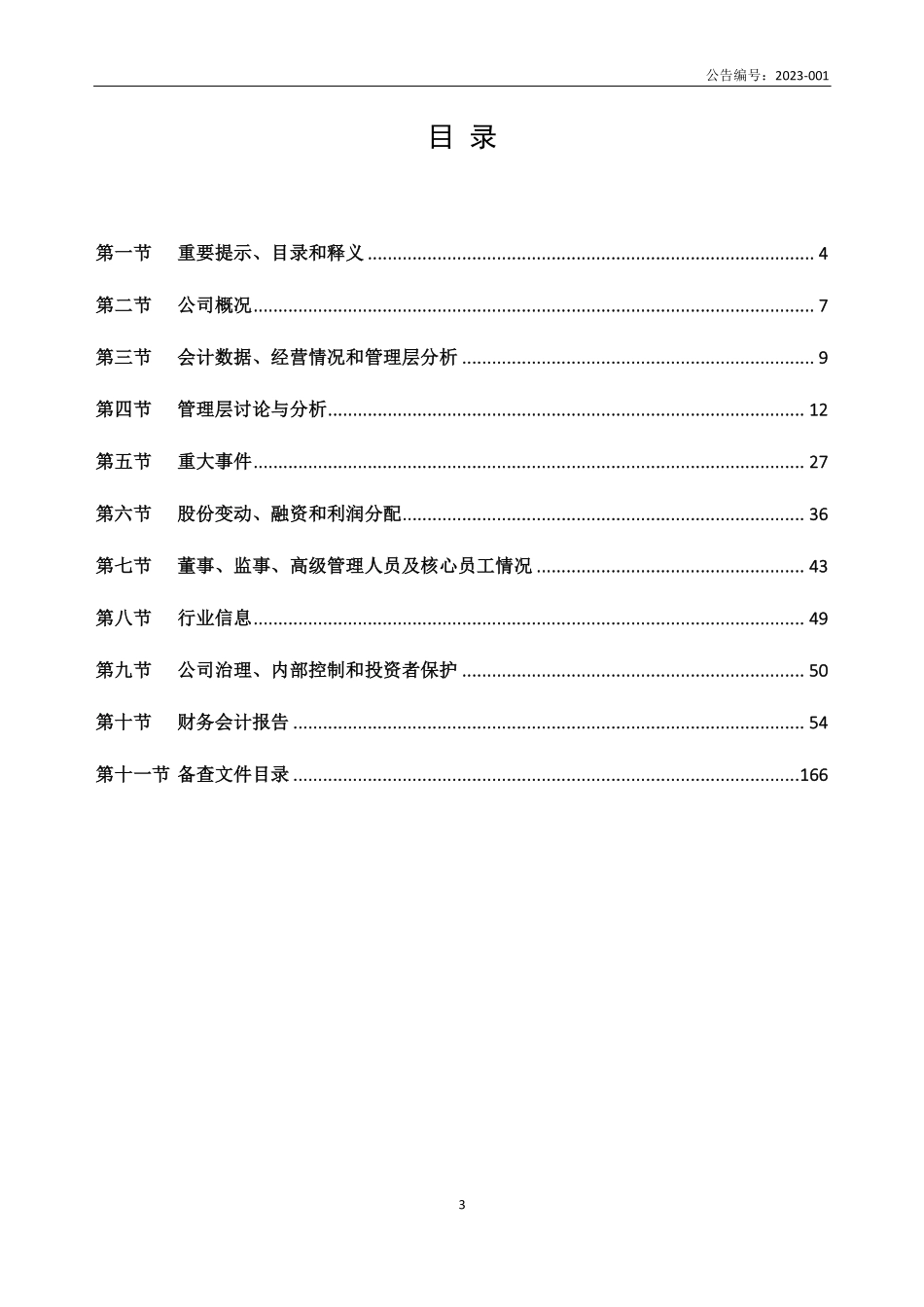873087_2022_友诚科技_2022年年度报告_2023-04-13.pdf_第3页