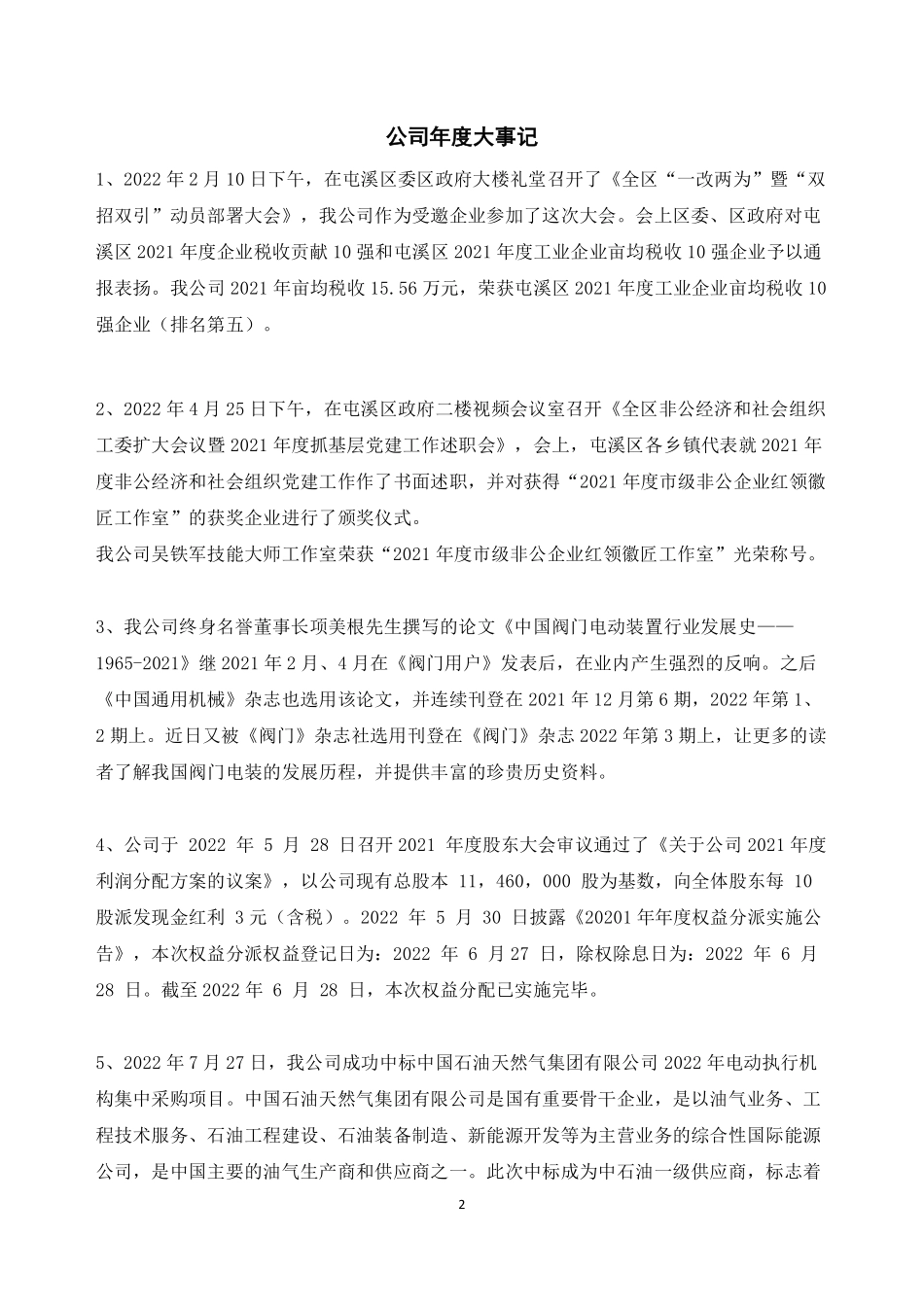 873243_2022_黄山良业_2022年年度报告_2023-04-25.pdf_第2页