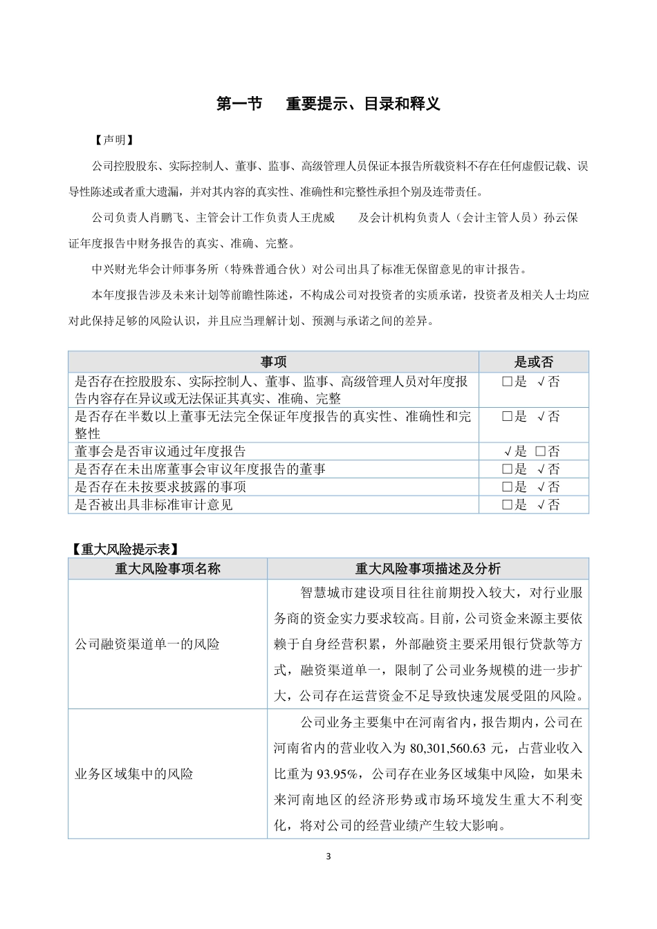 873907_2022_格瑞科技_2022年年度报告_2023-04-25.pdf_第3页