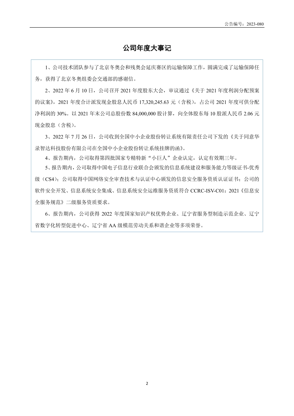 873762_2022_智达科技_2022年年度报告_2023-05-11.pdf_第2页