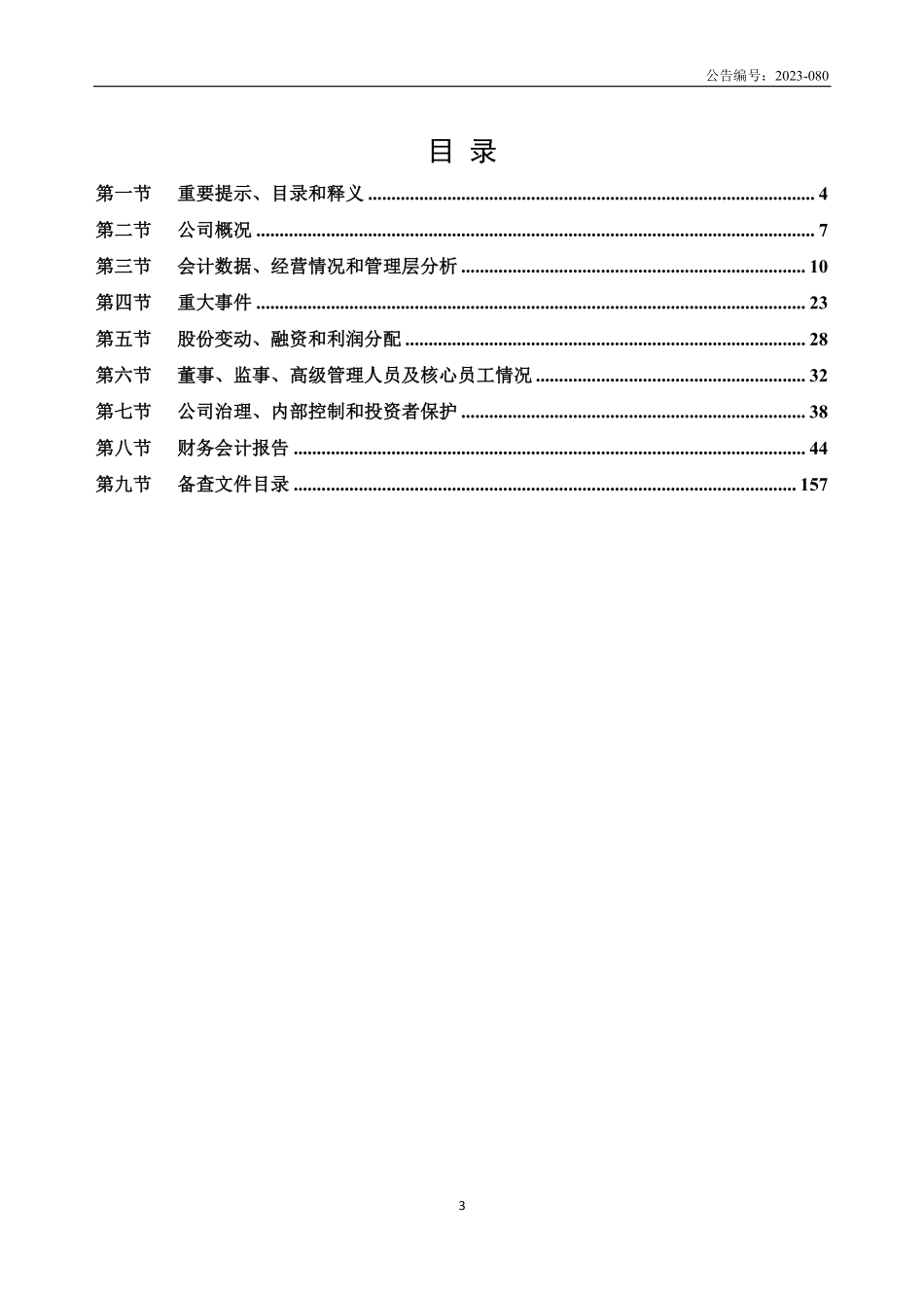 873762_2022_智达科技_2022年年度报告_2023-05-11.pdf_第3页