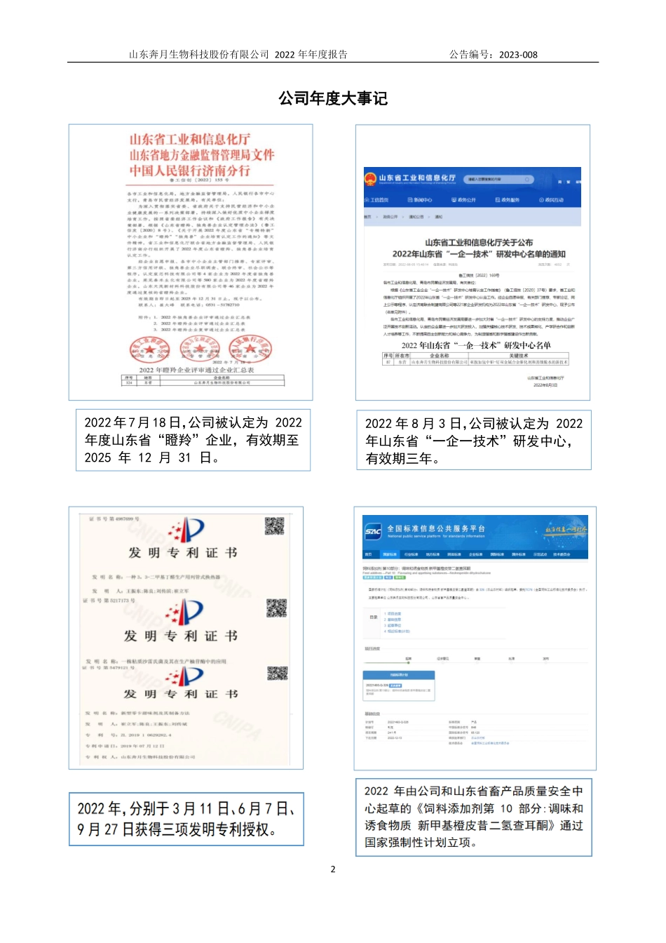 873255_2022_奔月生物_2022年年度报告_2023-04-17.pdf_第2页