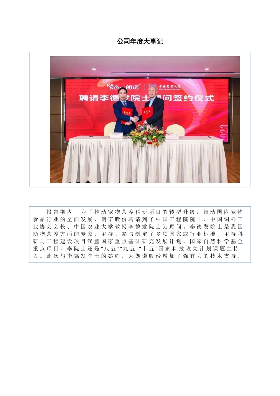873917_2022_朗诺股份_2022年年度报告_2023-04-23.pdf_第2页