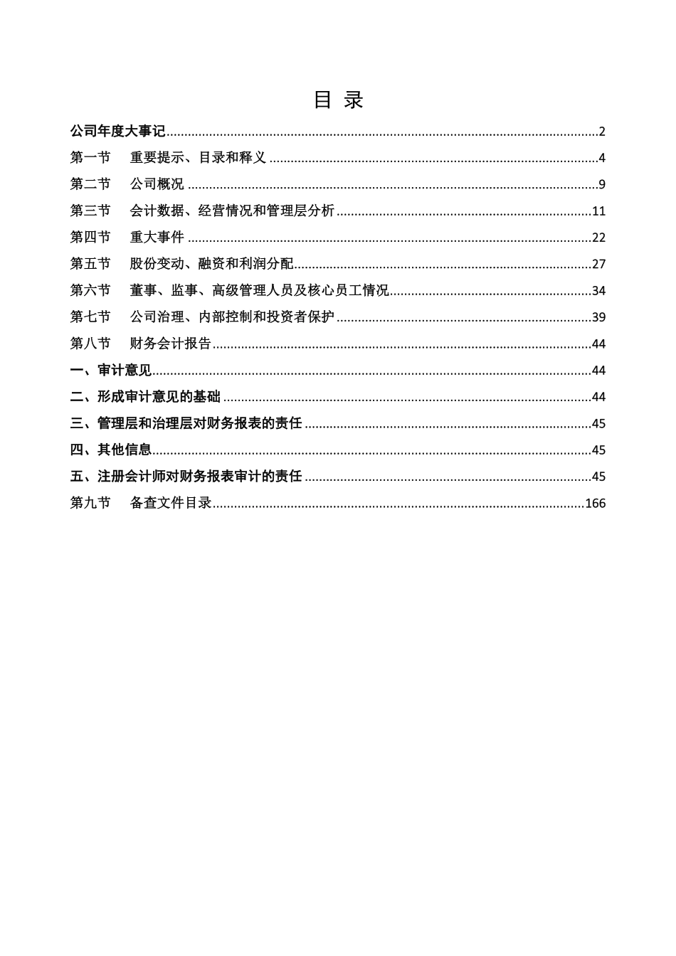 873928_2022_瑞能半导_2022年年度报告_2023-04-02.pdf_第3页