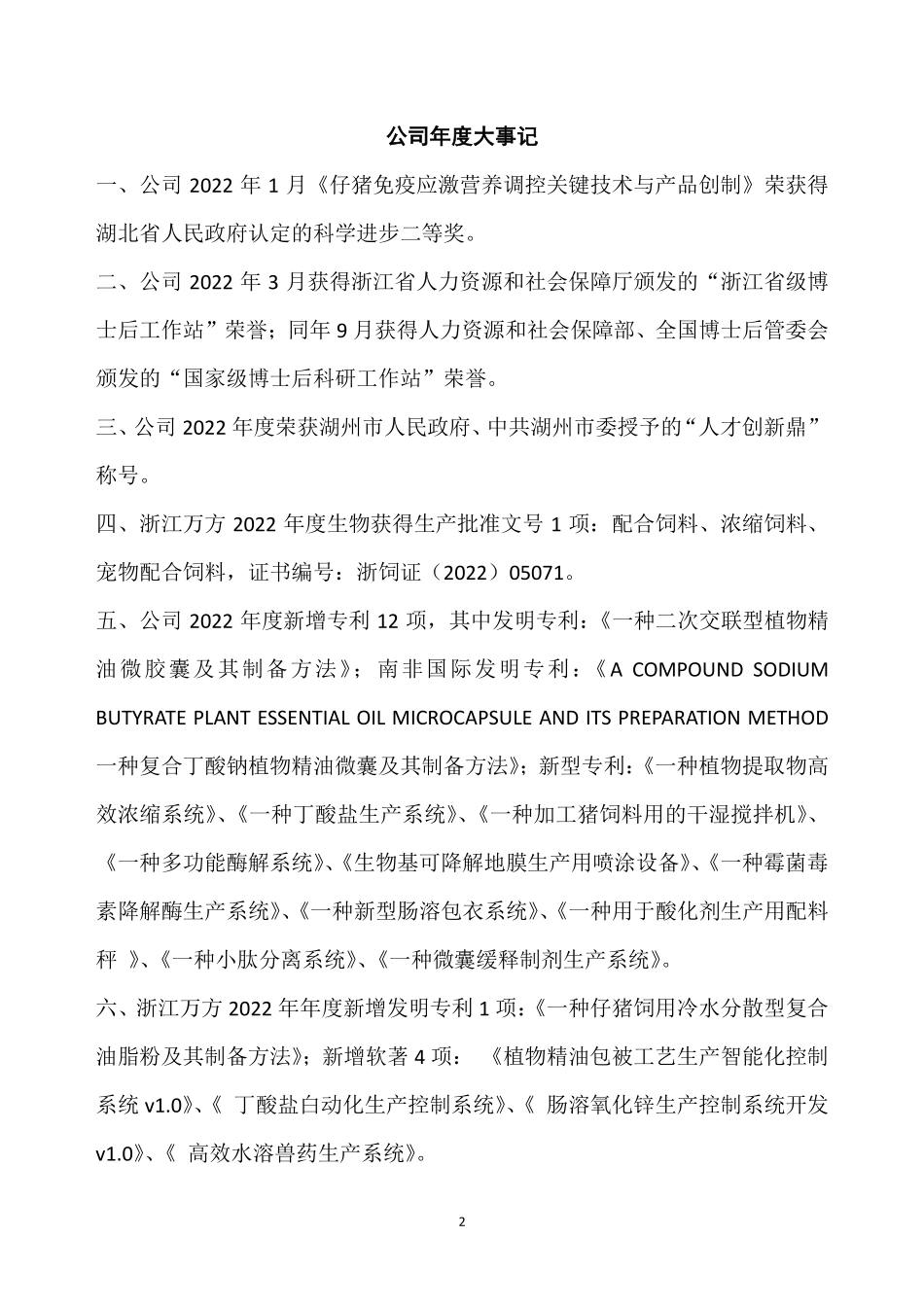 873785_2022_惠嘉股份_2022年年度报告_2023-03-27.pdf_第2页