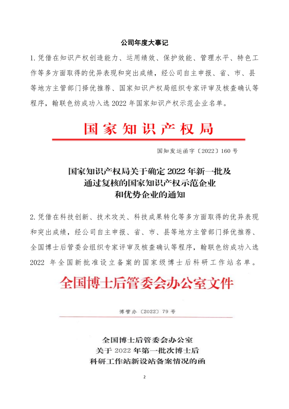 873151_2022_翰联色纺_2022年年度报告_2023-04-25.pdf_第2页
