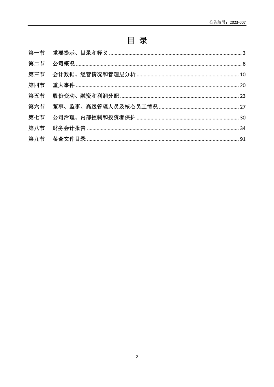 873288_2022_煜祺检测_2022年年度报告_2023-04-24.pdf_第2页
