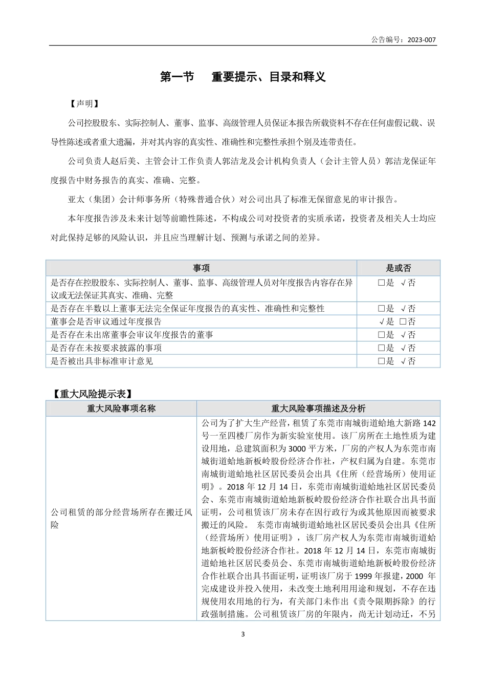 873288_2022_煜祺检测_2022年年度报告_2023-04-24.pdf_第3页