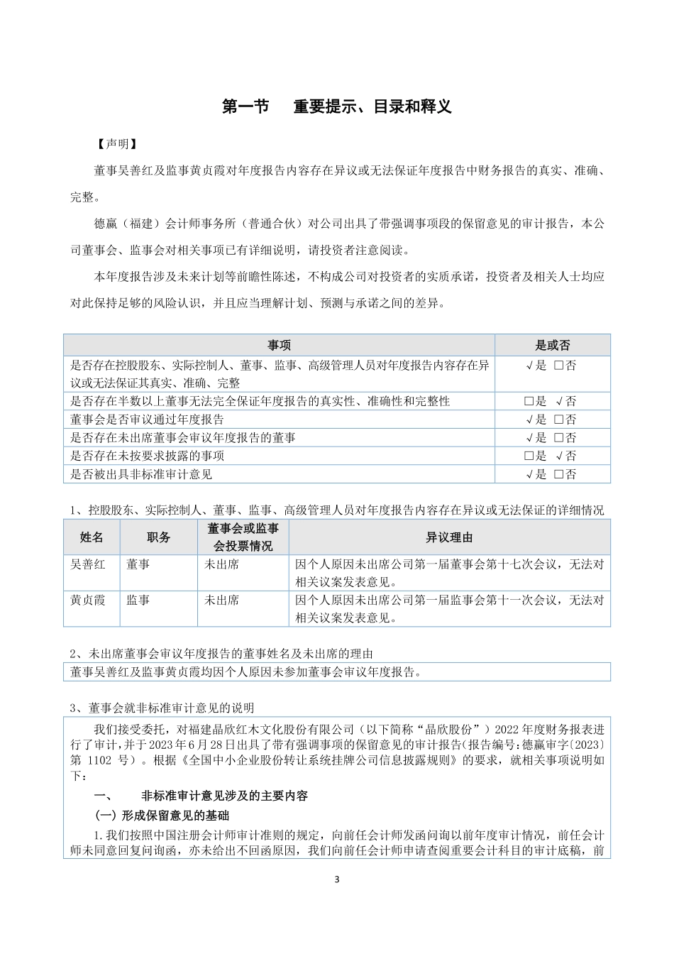 873175_2022_ST晶欣_2022年年度报告_2023-06-29.pdf_第3页