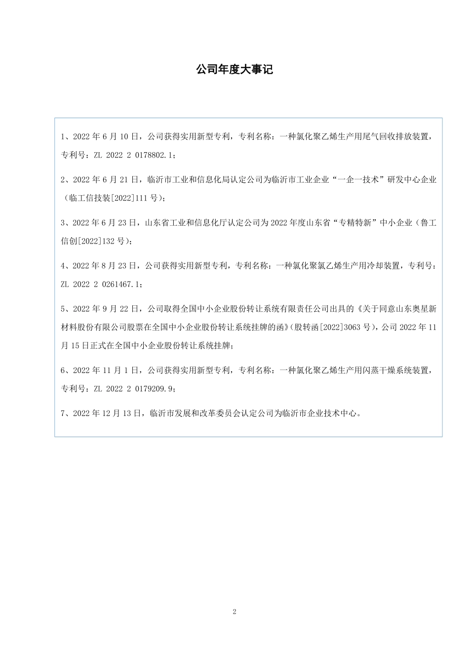 873955_2022_奥星股份_2022年年度报告_2023-03-30.pdf_第2页