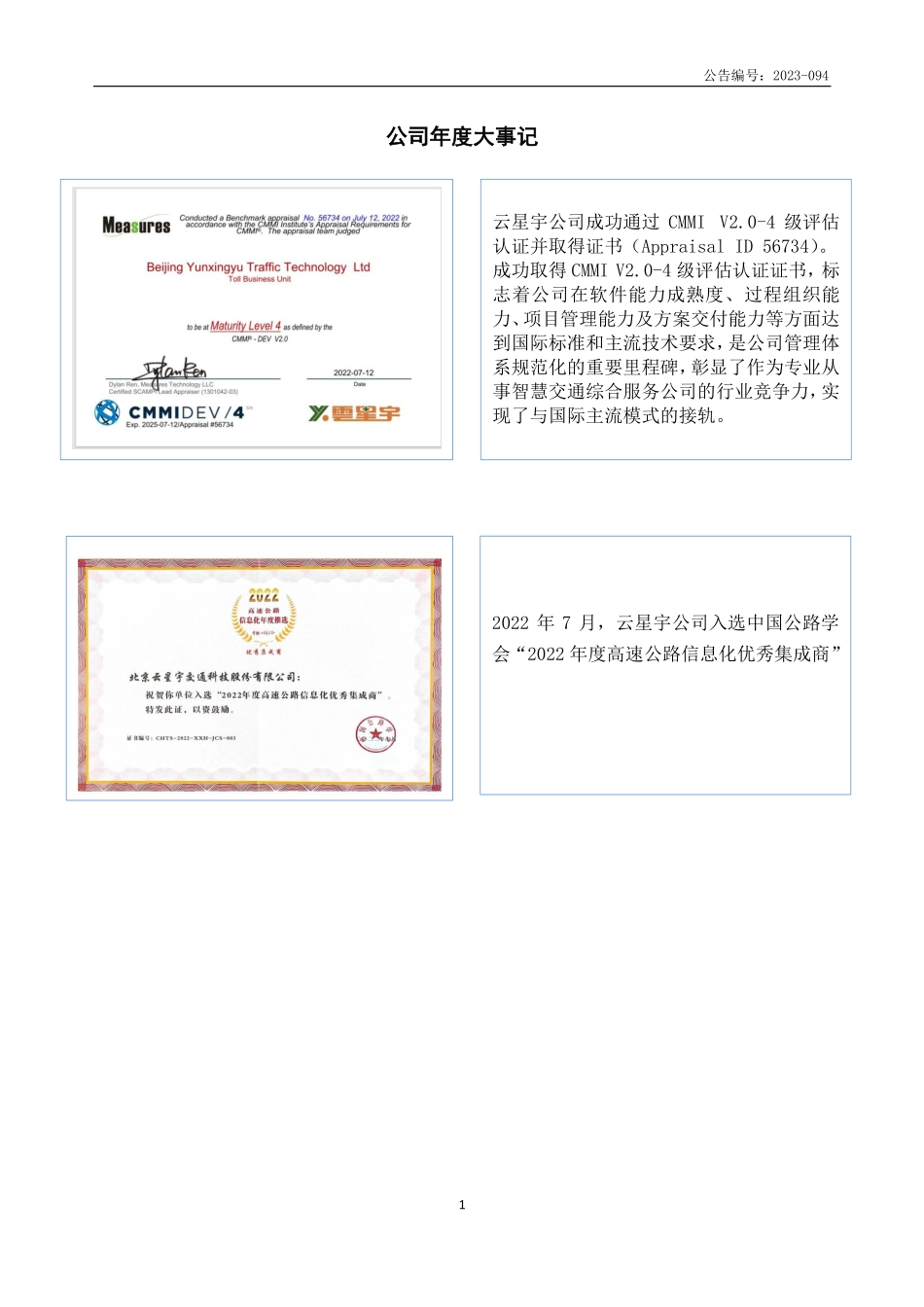 873806_2022_云星宇_2022年年度报告_2023-07-16.pdf_第2页