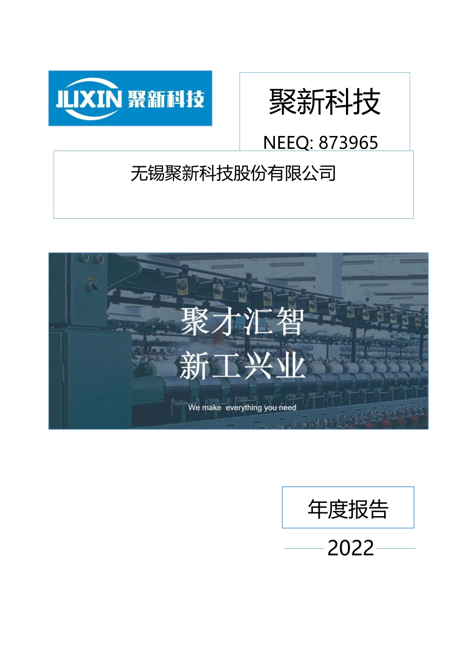 873965_2022_聚新科技_2022年年度报告_2023-03-07.pdf_第1页
