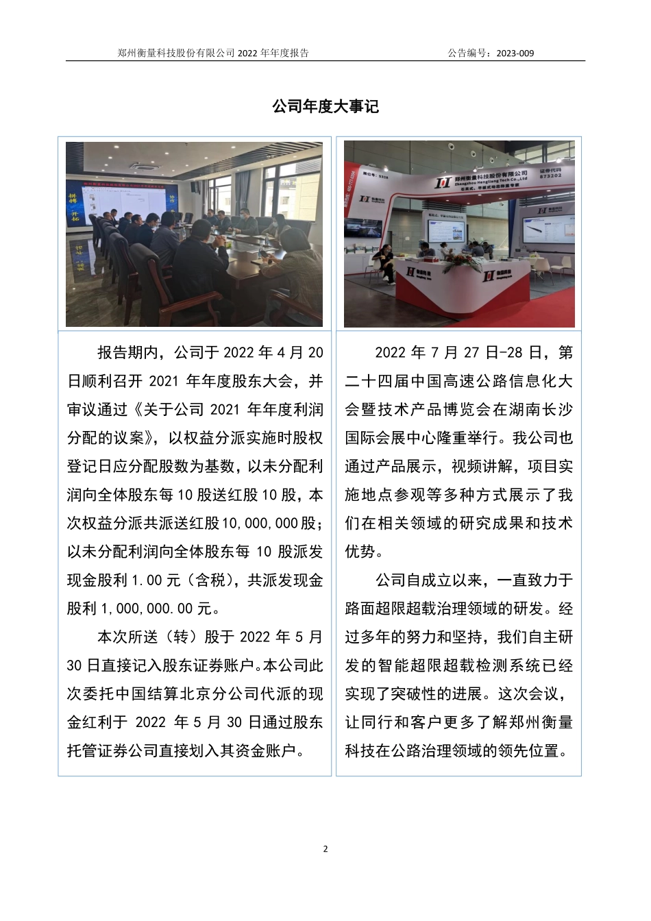 873202_2022_衡量科技_2022年年度报告_2023-04-20.pdf_第2页