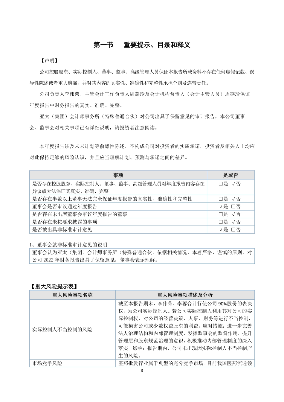 873353_2022_龙开河_2022年年度报告_2023-04-19.pdf_第3页