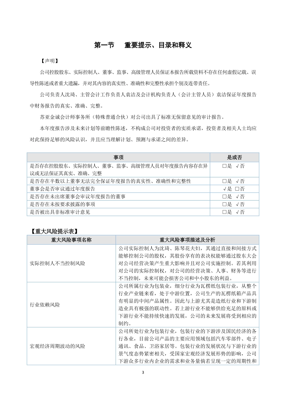 873381_2022_炫之彩_2022年年度报告_2023-04-24.pdf_第3页