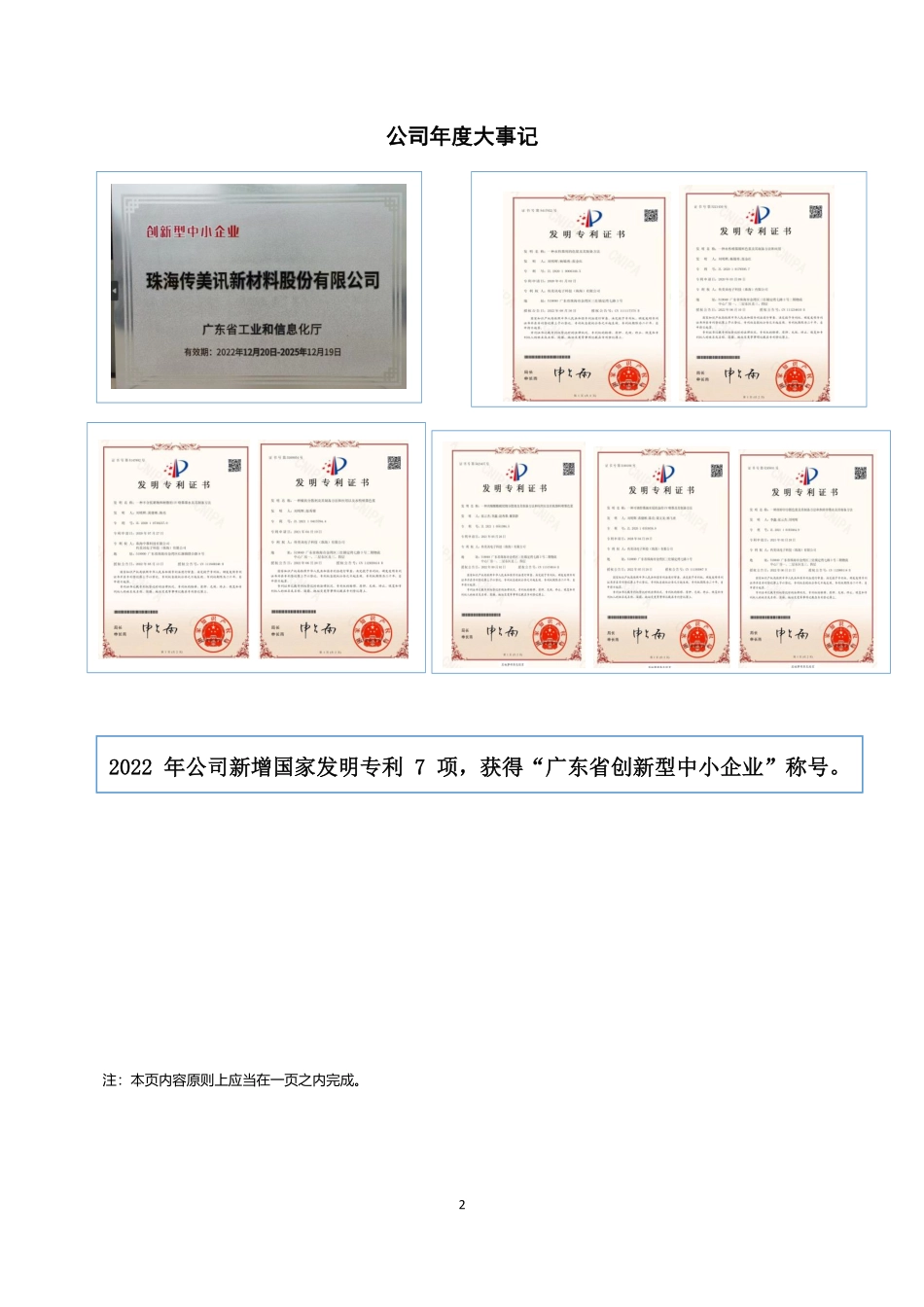 874023_2022_传美讯_2022年年度报告_2023-04-25.pdf_第2页