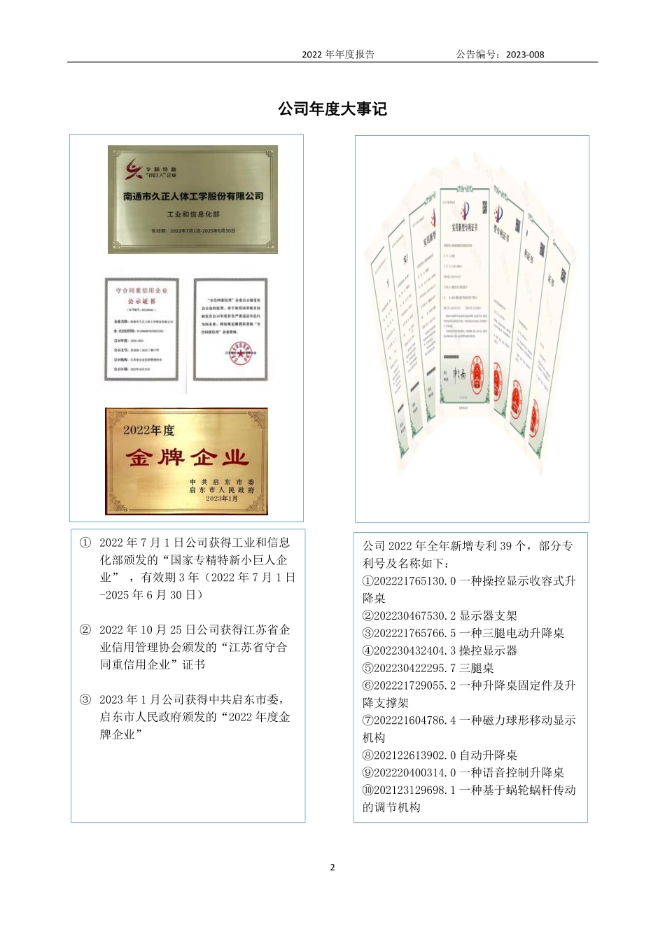 874036_2022_久正工学_2022年年度报告_2023-04-17.pdf_第2页
