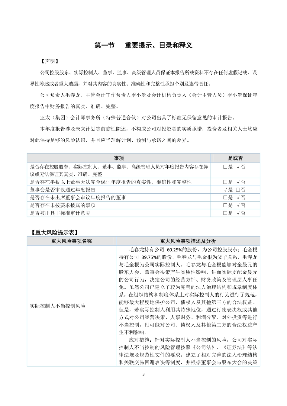 873407_2022_金晟元_2022年年度报告_2023-04-20.pdf_第3页