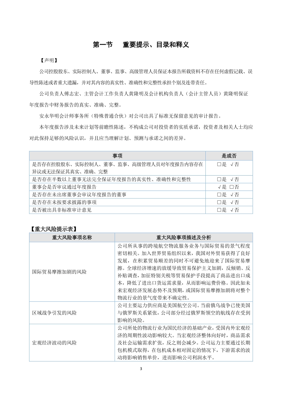 873893_2022_成记泰达_2022年年度报告_2023-04-25.pdf_第3页