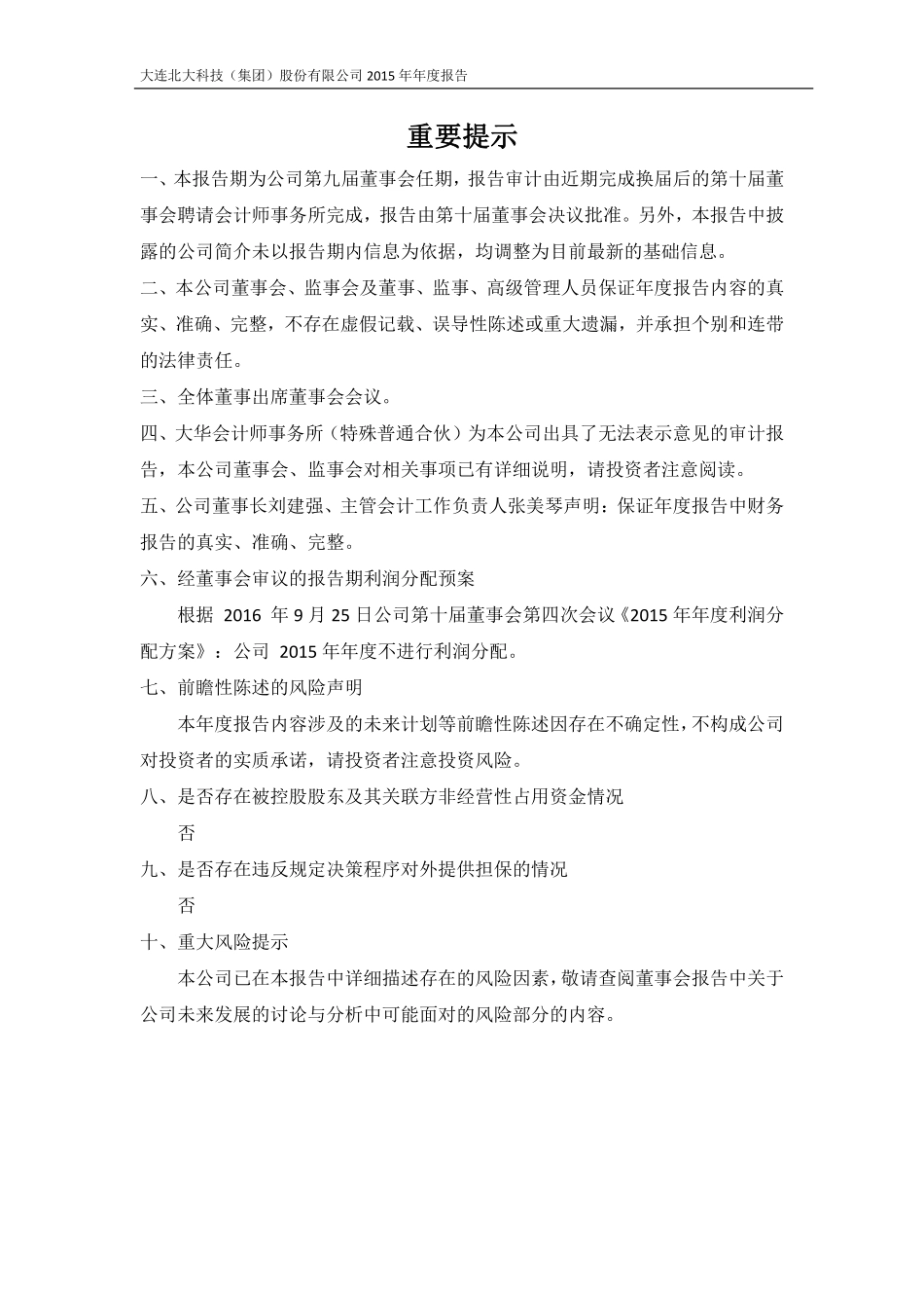 400030_2015_北科1_2015年年度报告_2016-09-26.pdf_第3页