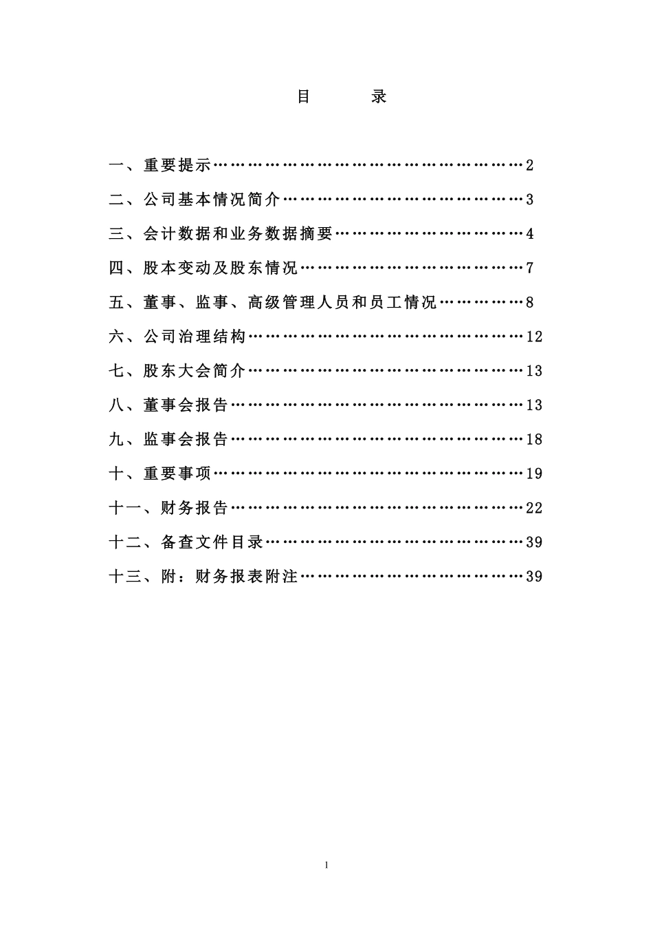 400050_2015_龙涤3_2015年年度报告_2016-04-27.pdf_第2页