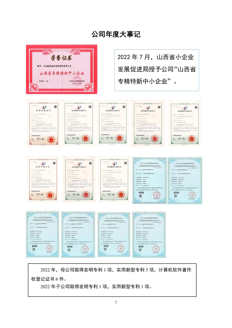 873340_2022_毅圣消防_2022年年度报告_2023-03-09.pdf_第2页