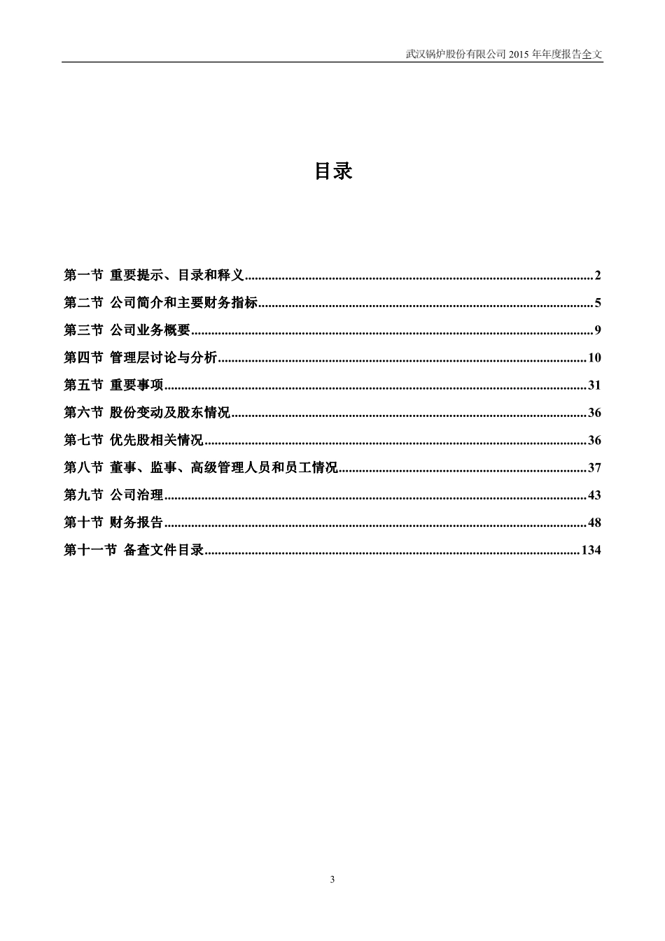 420063_2015_武锅B3_2015年年度报告_2016-04-26.pdf_第3页