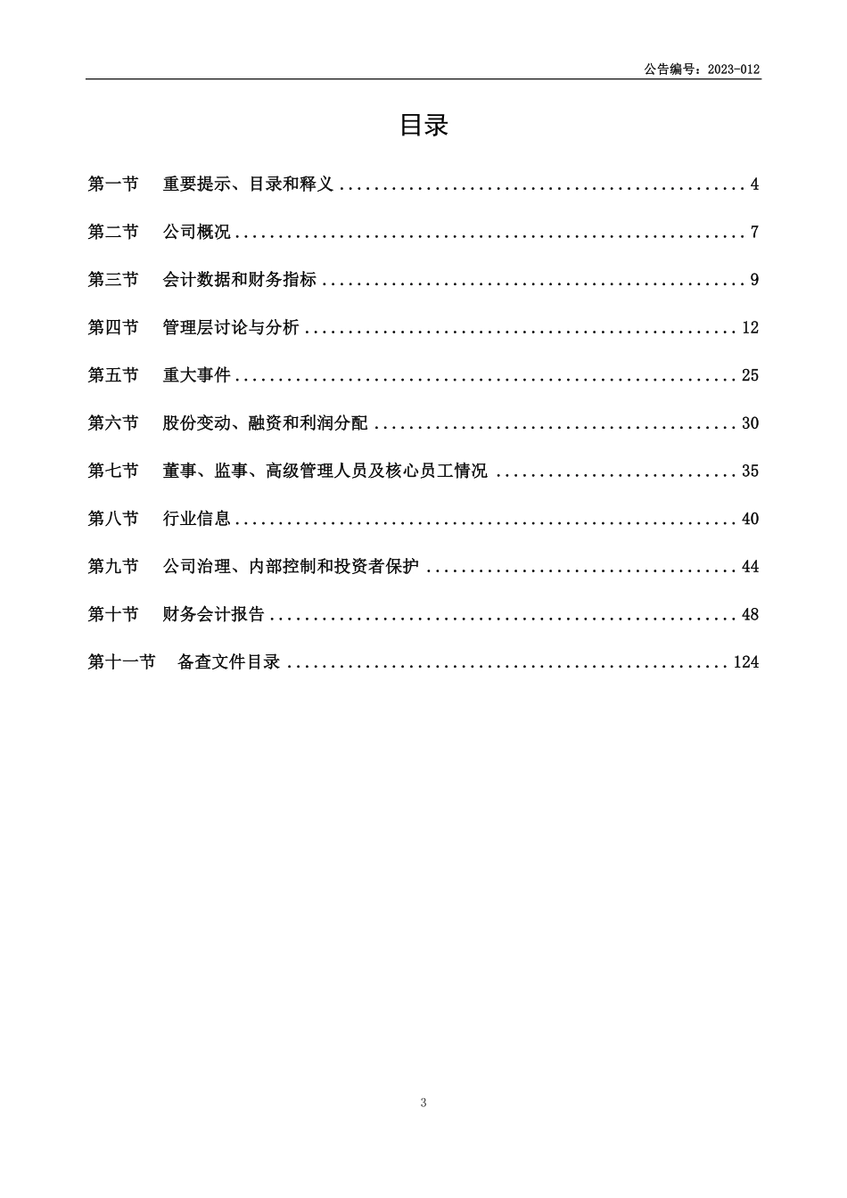 873471_2022_山脉科技_2022年年度报告_2023-04-26.pdf_第3页