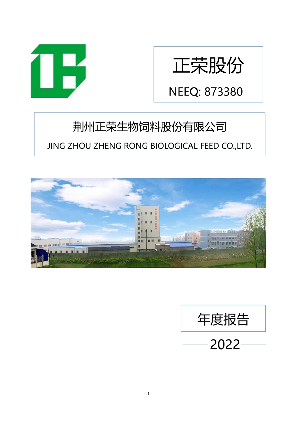873380_2022_正荣股份_2022年年度报告_2023-04-24.pdf_第1页