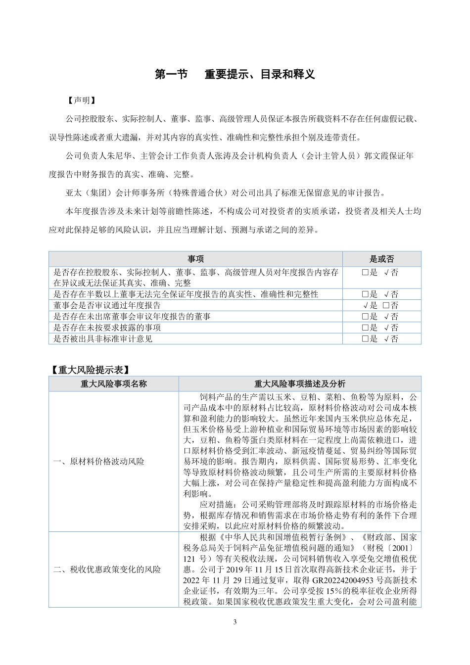 873380_2022_正荣股份_2022年年度报告_2023-04-24.pdf_第3页