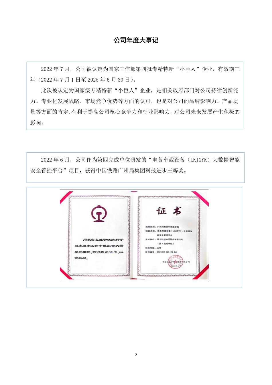 873205_2022_西铁电子_2022年年度报告_2023-04-25.pdf_第2页