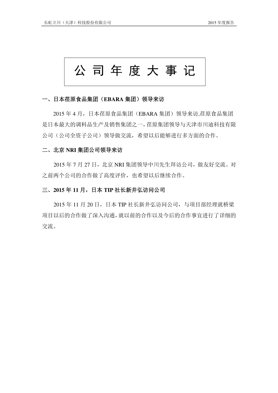 430218_2015_长虹立川_2015年年度报告_2016-04-18.pdf_第2页