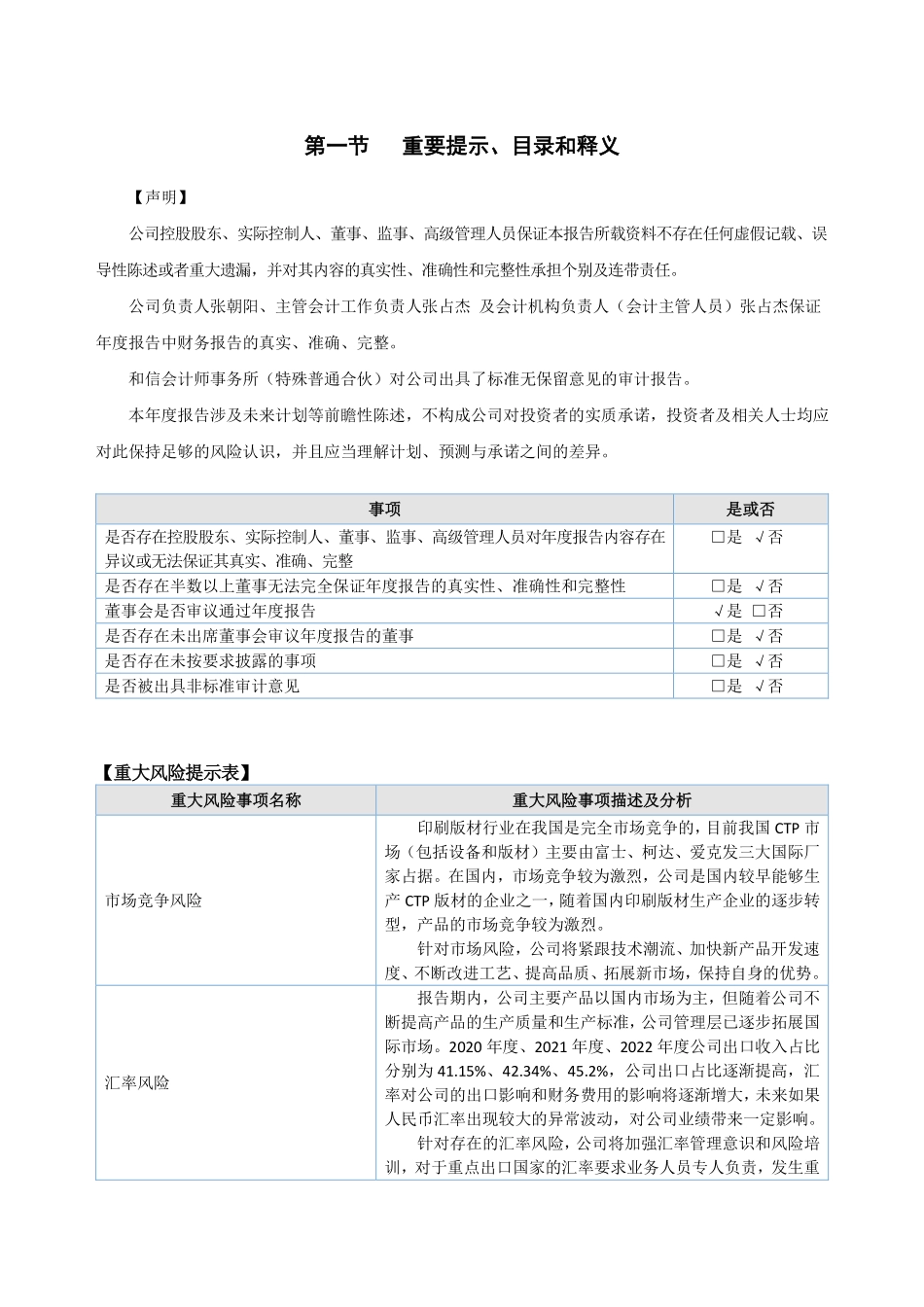 873222_2022_汇达印通_2022年年度报告_2023-04-03.pdf_第3页