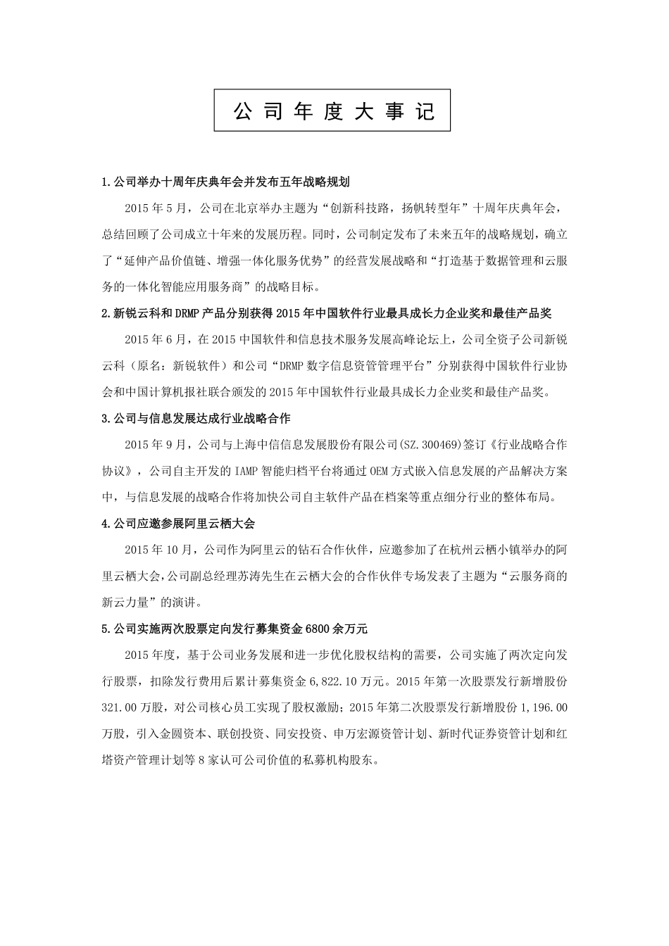 430085_2015_新锐英诚_2015年年度报告_2016-04-28.pdf_第2页