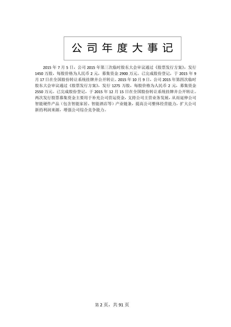 430258_2015_易同科技_2015年年度报告_2016-04-14.pdf_第2页