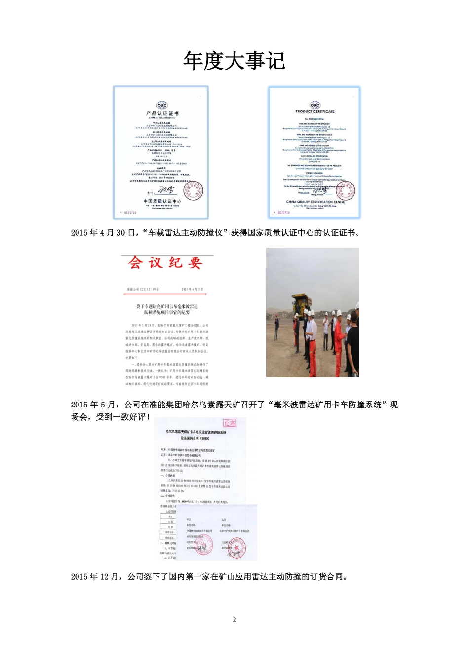 430116_2015_中矿华沃_2015年年度报告_2016-03-30.pdf_第2页