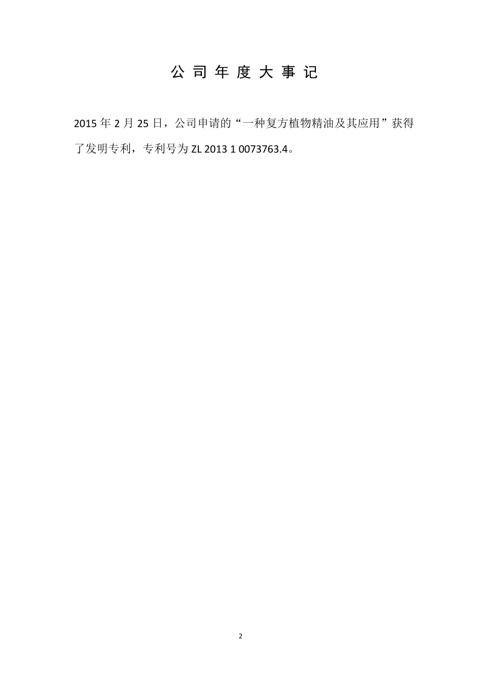 430126_2015_马氏兄弟_2015年年度报告_2016-04-18.pdf_第2页