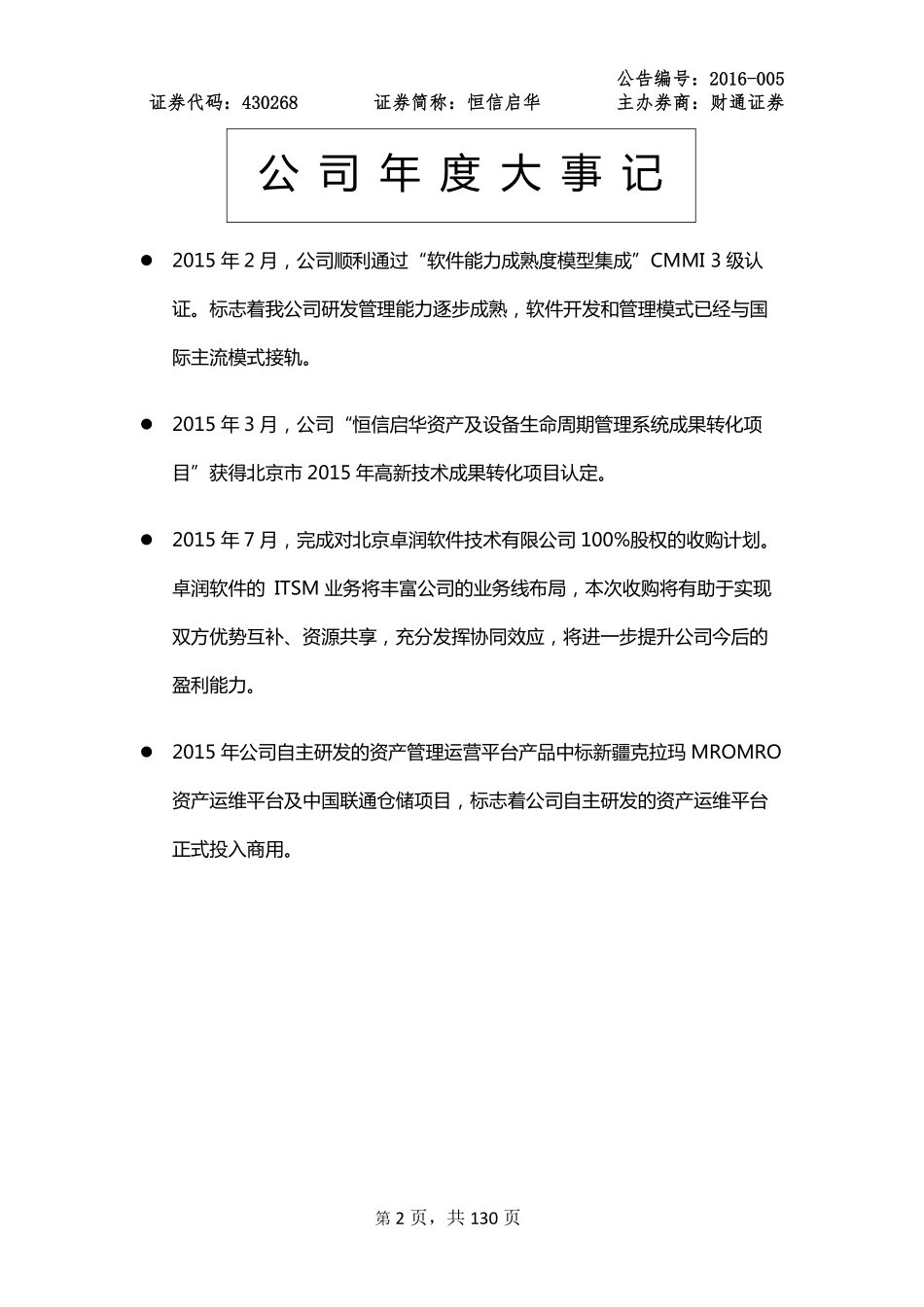 430268_2015_恒信启华_2015年年度报告_2016-03-29.pdf_第2页